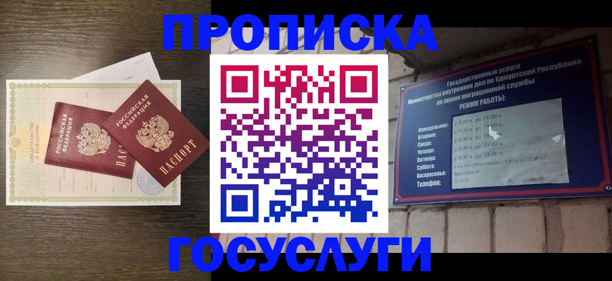 прописка законно в Острове